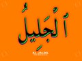 Arabic name of Allah AL-jaleelÃ¢â¬â¢Ã¢â¬â¢ Neon text on black Background